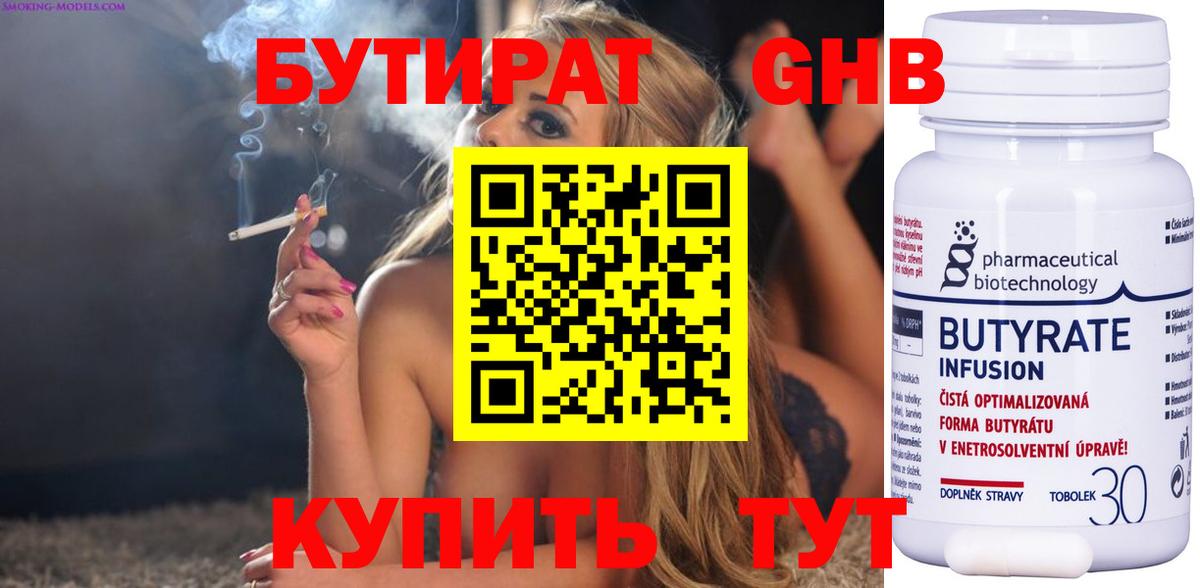 Белореченск  Бутират оксана  Вход с VPN 