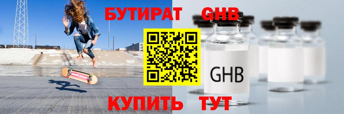 Бутират 1.4BDO Белореченск