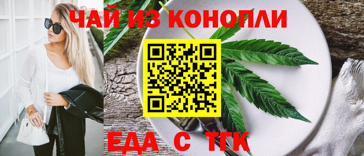 Cannafood конопля  Вход с VPN  Белореченск 