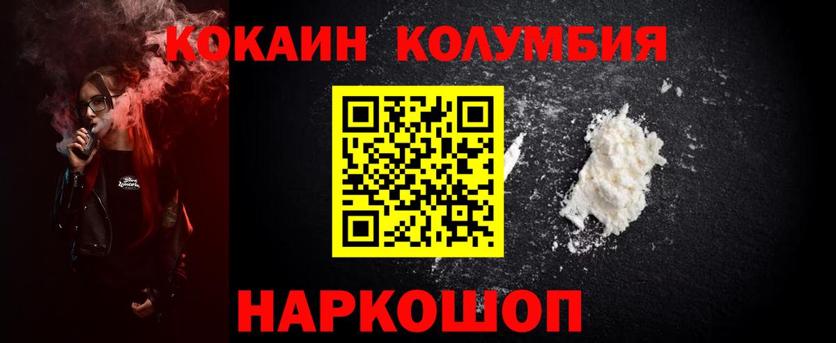 COCAIN Эквадор Белореченск