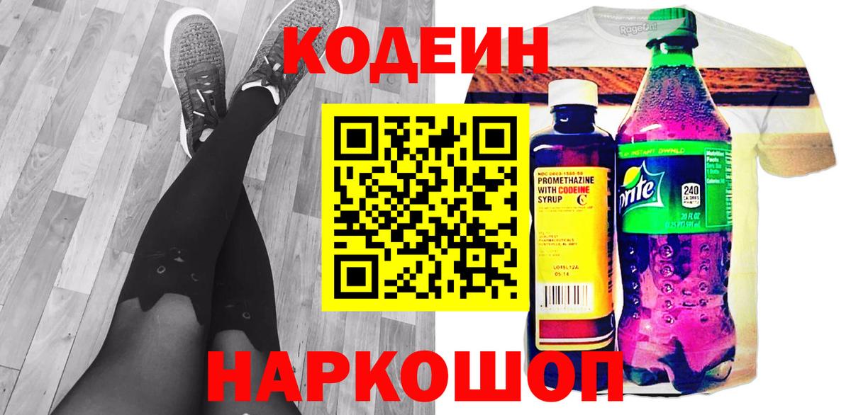 Кодеиновый сироп Lean напиток Lean (лин)  Вход с VPN  Кодеиновый сироп Lean напиток Lean (лин)  Белореченск 