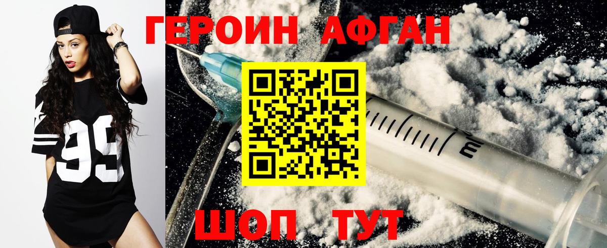 ГЕРОИН белый  Вход с VPN  Белореченск 